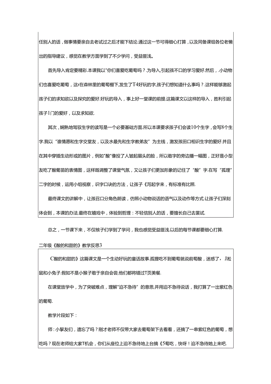 2024年二年级《酸的和甜的》教学反思.docx_第3页