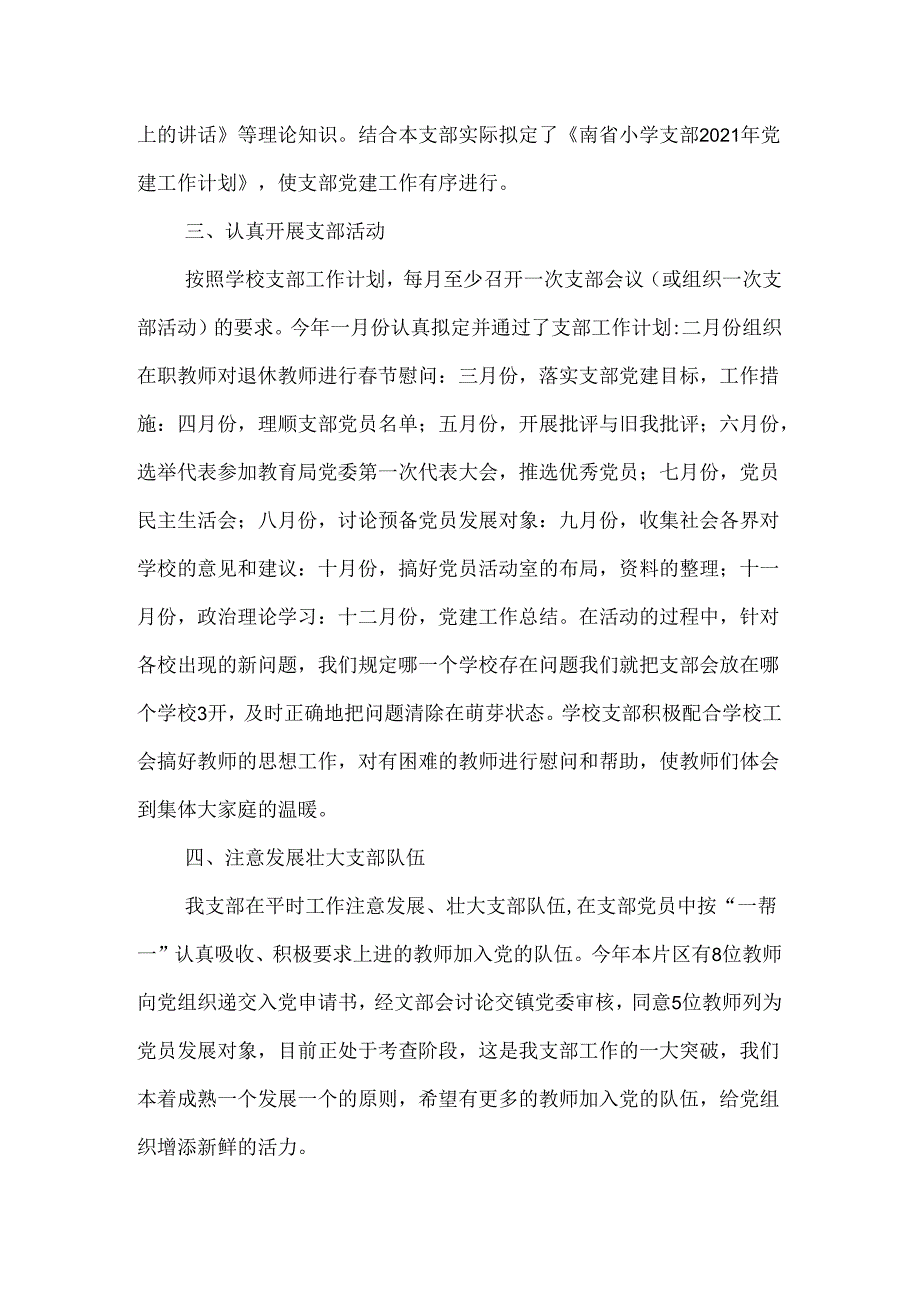 2024年学校党建工作总结.docx_第2页