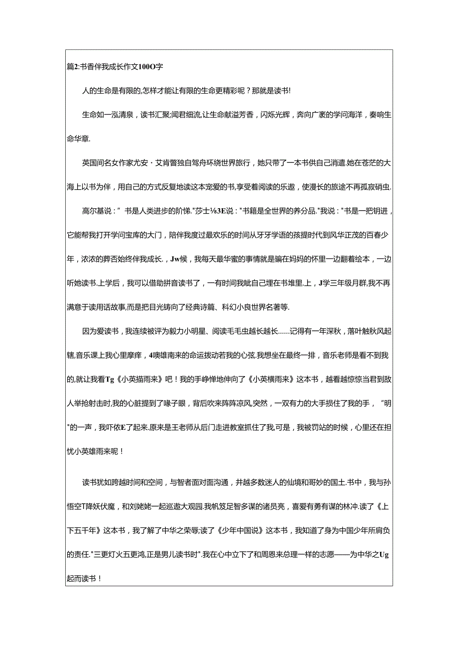 2024年书香伴我成长作文1000字（书香伴我成长作文开头）.docx_第3页