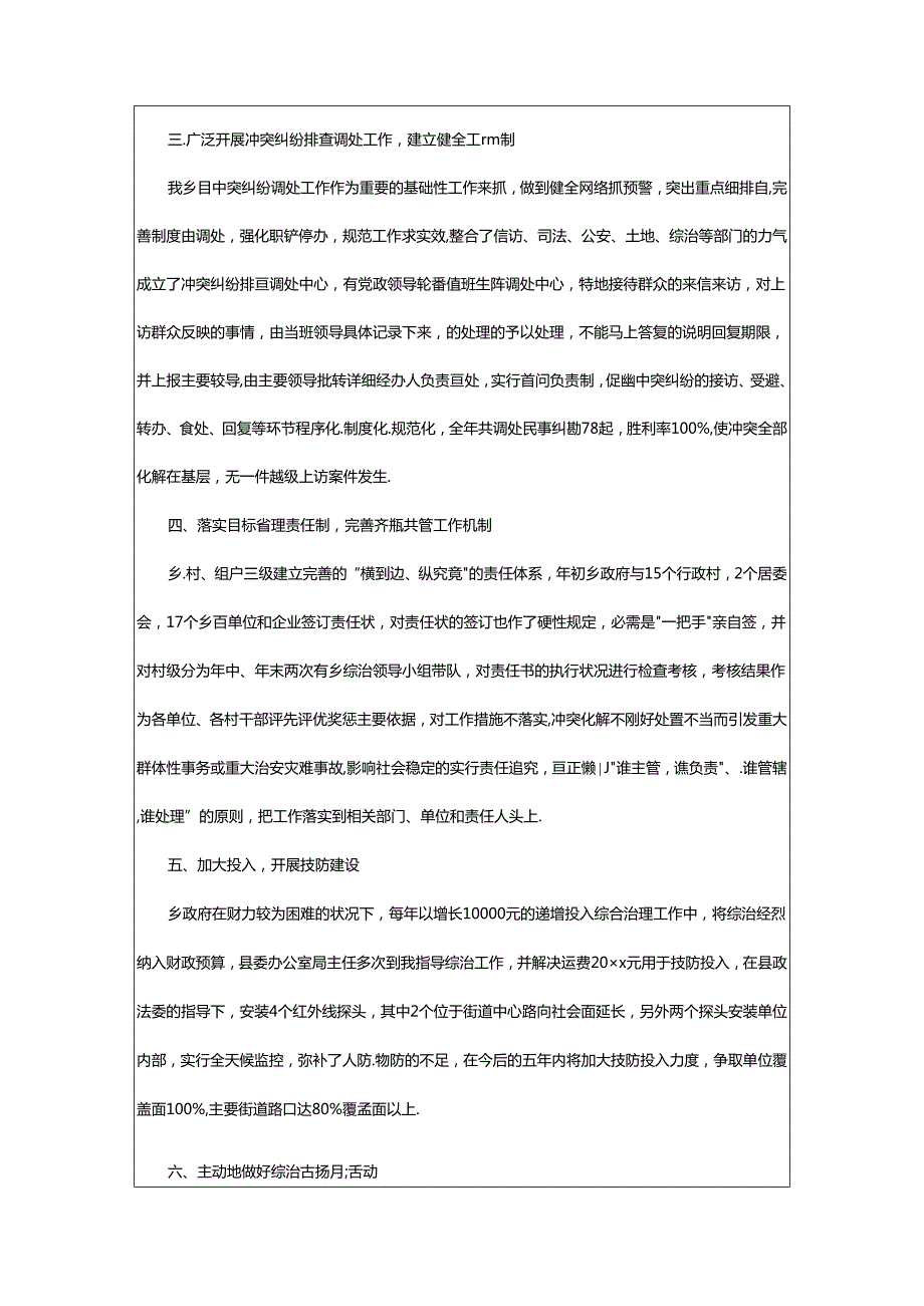 2024年乡镇综治述职报告（共3篇）.docx_第2页