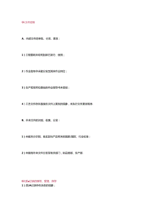 ISO9001 审核常见问题大汇总.docx