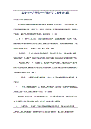 2024年十月再见十一月你好的文案集锦12篇.docx