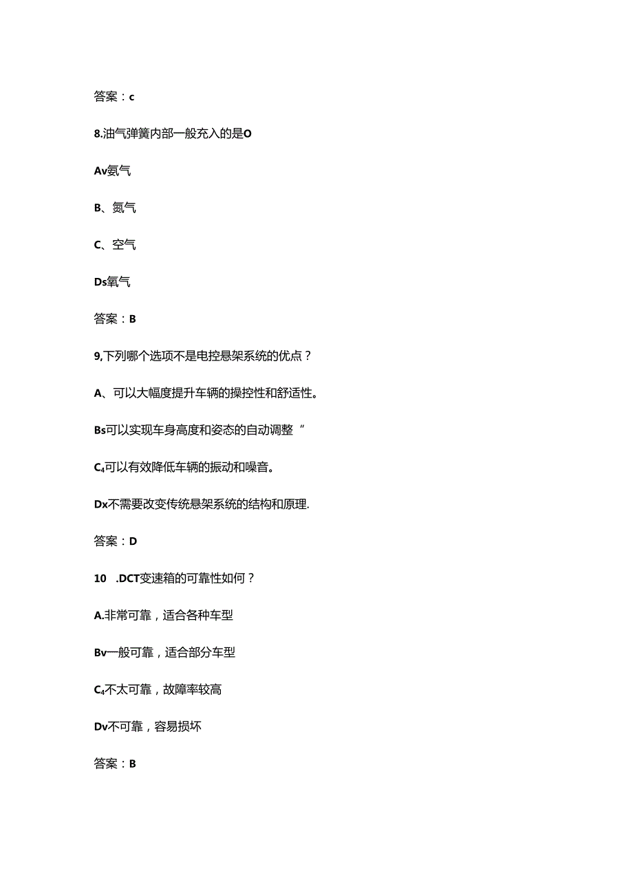 2024年《汽车底盘电控技术》期末考试复习题库（含答案）.docx_第1页