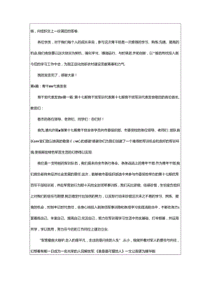 2024年80后青干班表态发言（共4篇）.docx