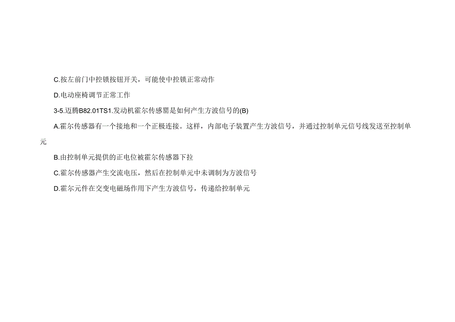 2022年全省职业院校技能大赛高职组“汽车检测与维修”赛项赛题（第六套）.docx_第3页