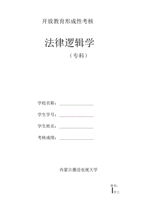 05-法律逻辑学.docx