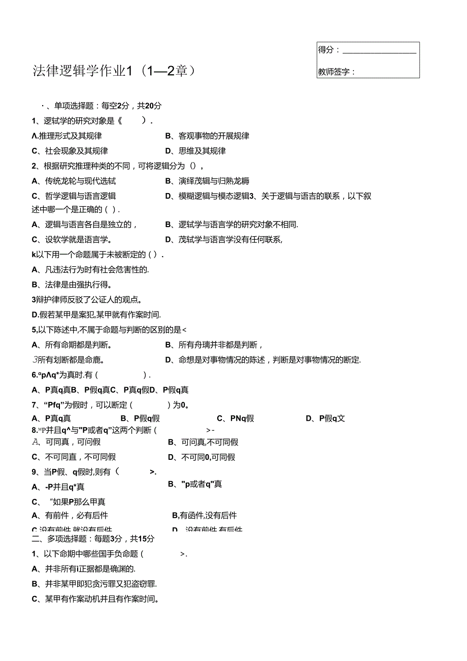 05-法律逻辑学.docx_第2页