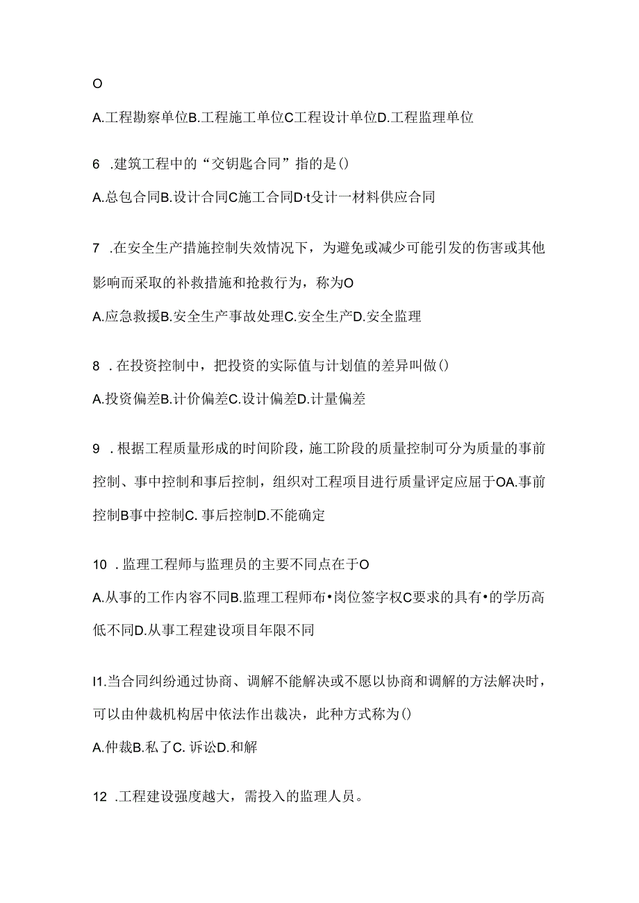 2024年度国家开放大学本科《建设监理》期末考试题库（含答案）.docx_第2页