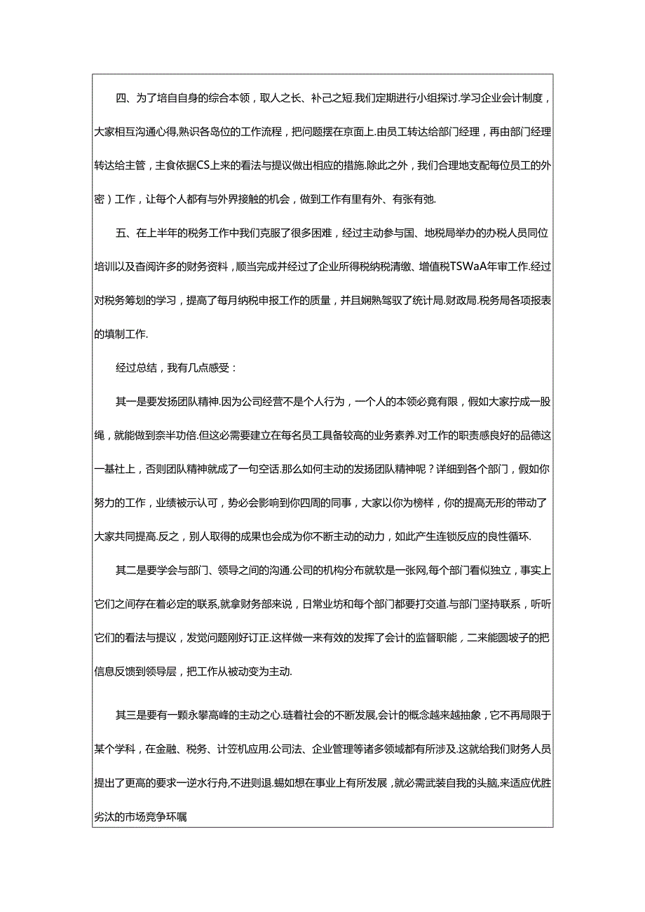 2024年半年财务总结（通用14篇）-相依范文网.docx_第2页