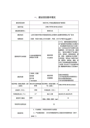 100万吨_年废金属回收改扩建项目环评报告表.docx