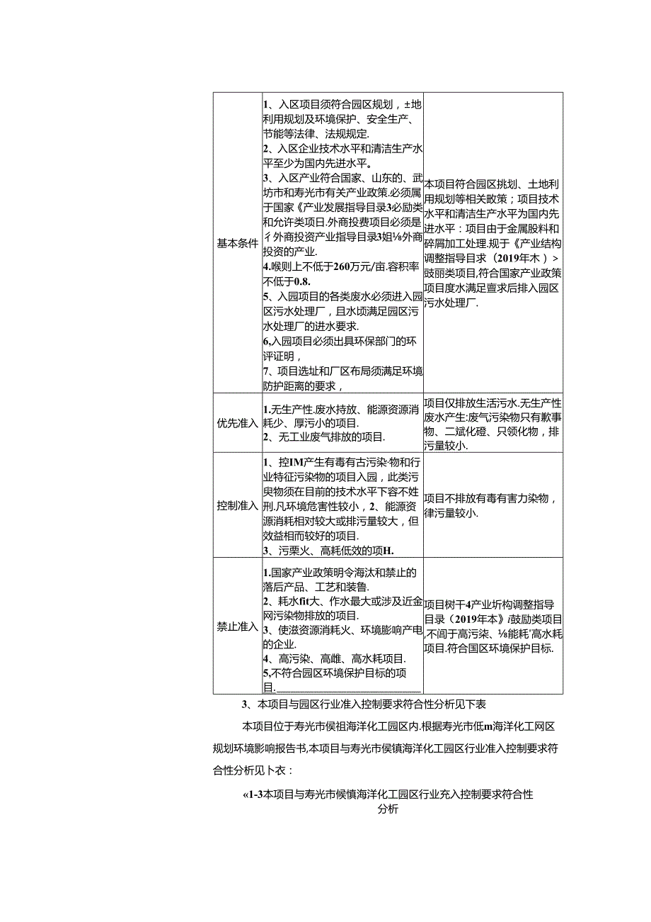 100万吨_年废金属回收改扩建项目环评报告表.docx_第3页