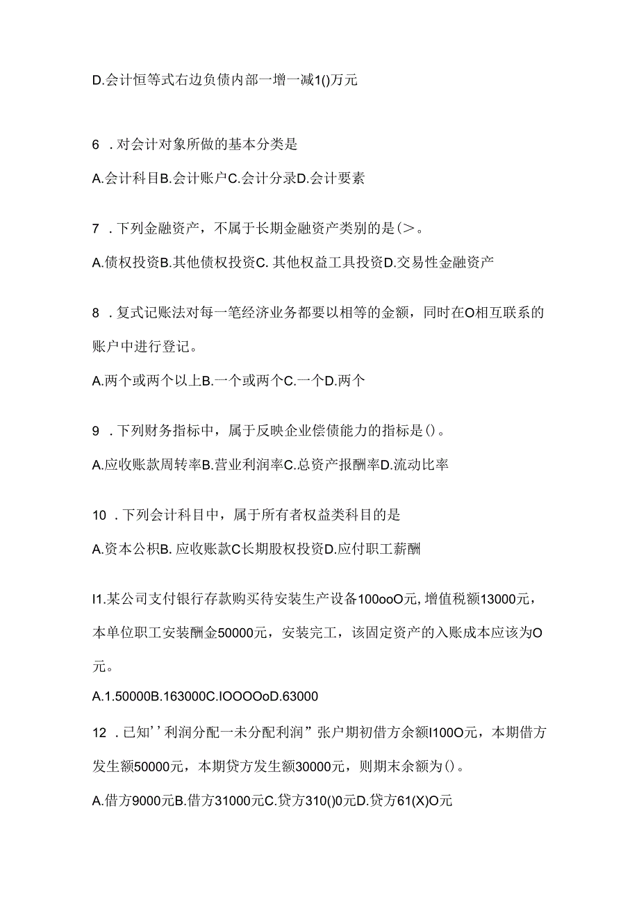 2024最新国家开放大学电大《会计学概论》形考题库及答案.docx_第2页