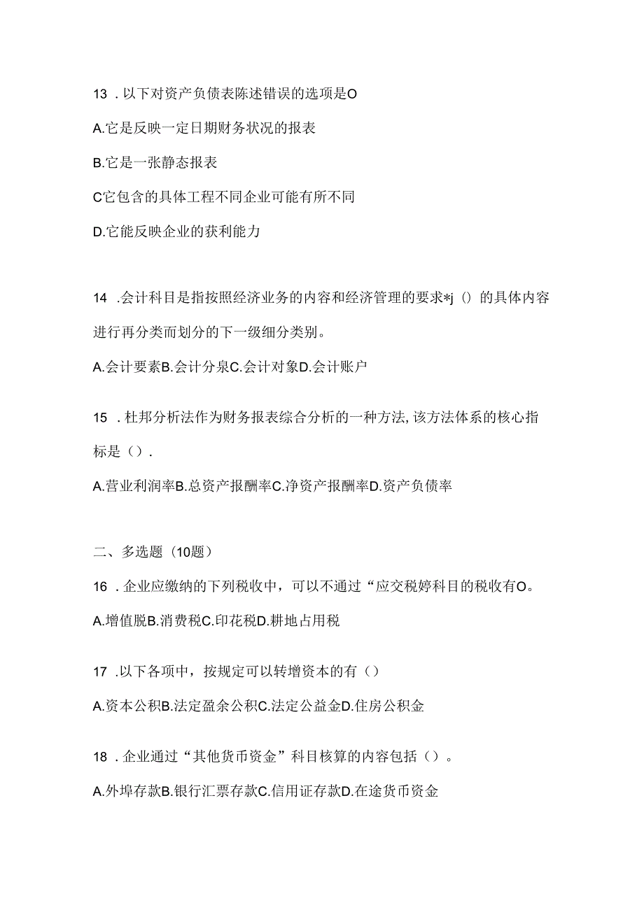 2024最新国家开放大学电大《会计学概论》形考题库及答案.docx_第3页