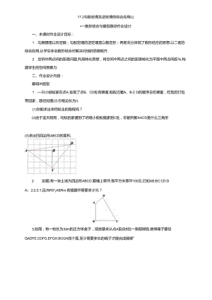 17.2勾股定理及逆定理的综合应用-数形结合与最短路径作业设计.docx