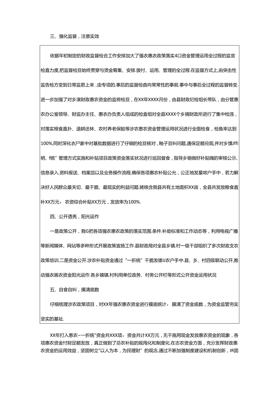 2024年乡镇财政资金自查报告.docx_第2页