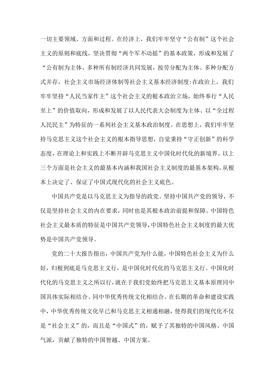 2024年春国家开放大学电大终结性考试试题：谈谈你对中国式现代化的中国特色的理解？【附答案3份】.docx_第2页