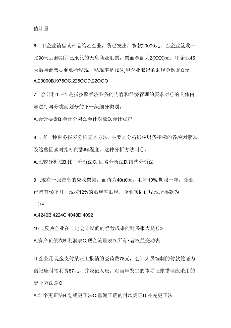 2024年度最新国家开放大学电大本科《会计学概论》形考任务及答案.docx_第2页