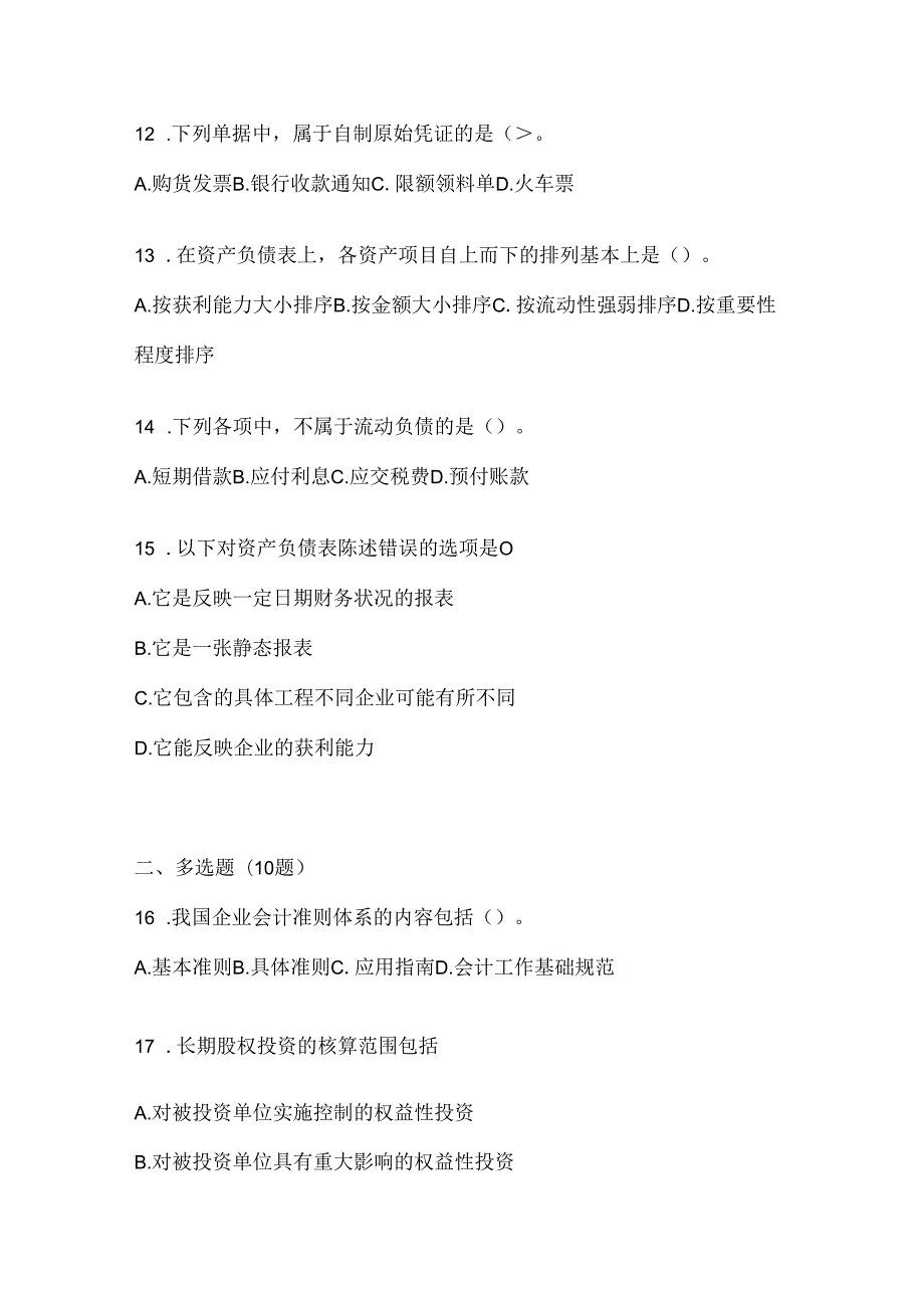 2024年度最新国家开放大学电大本科《会计学概论》形考任务及答案.docx_第3页