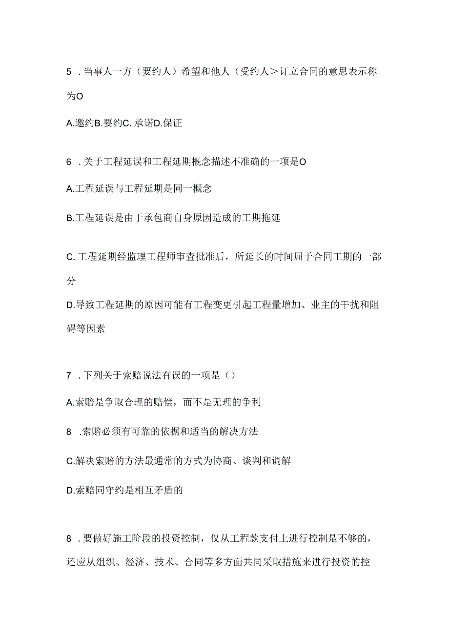 2024年度国家开放大学本科《建设监理》机考复习资料及答案.docx_第2页