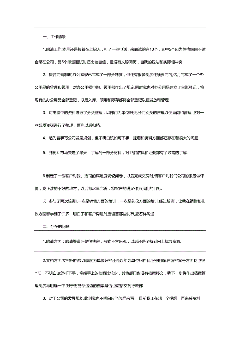 2024年半月报工作总结（共5篇）.docx_第3页