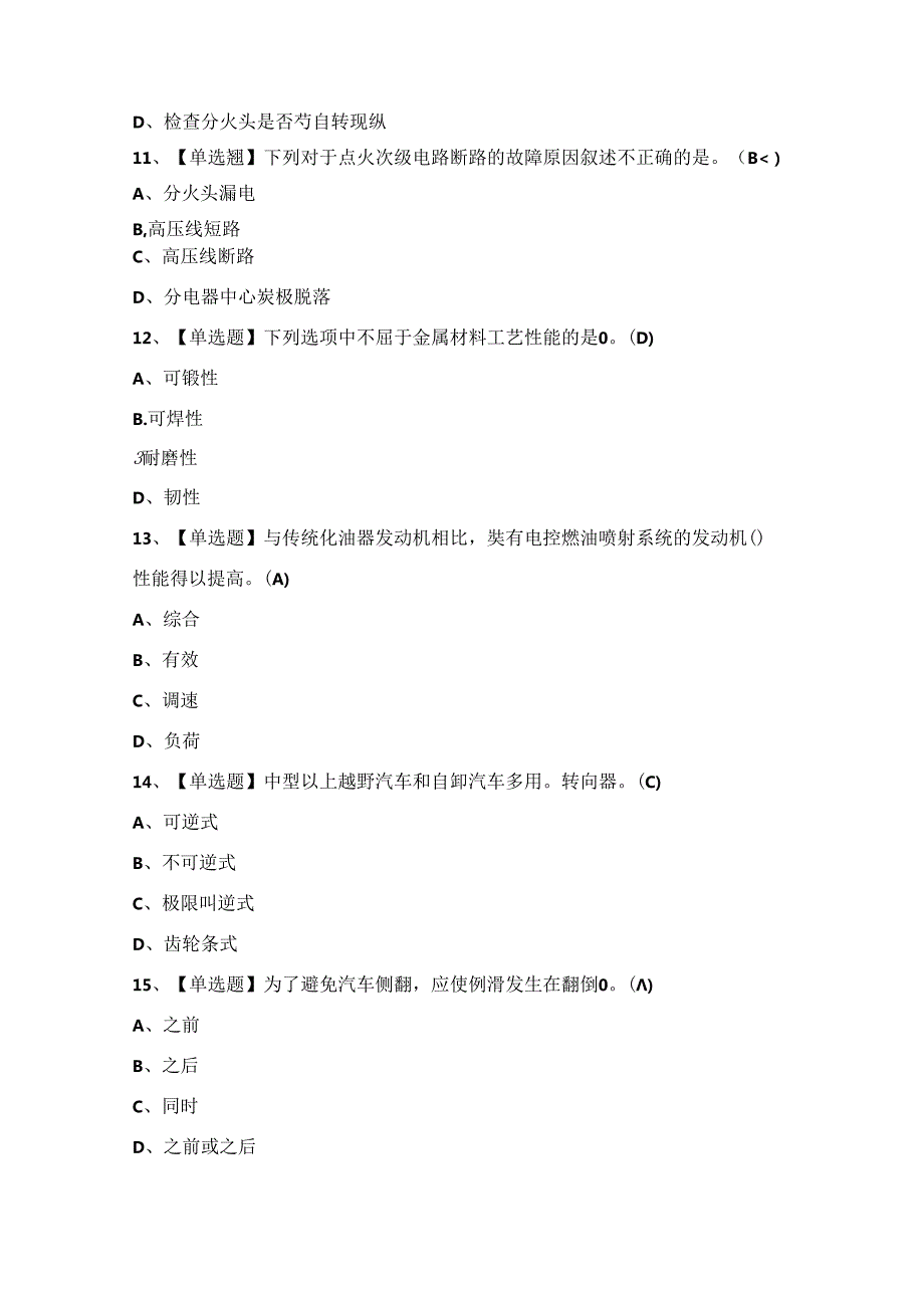 2024年【汽车修理工（初级）】新版试题及答案.docx_第3页