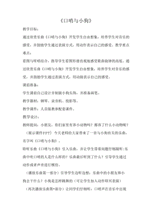 《口哨与小狗》教案.docx