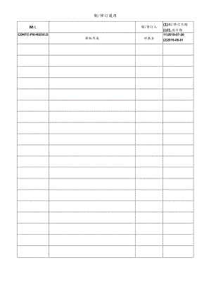 CDNTC-P10-R03 样品损坏、丢失报告表 V1.0.docx