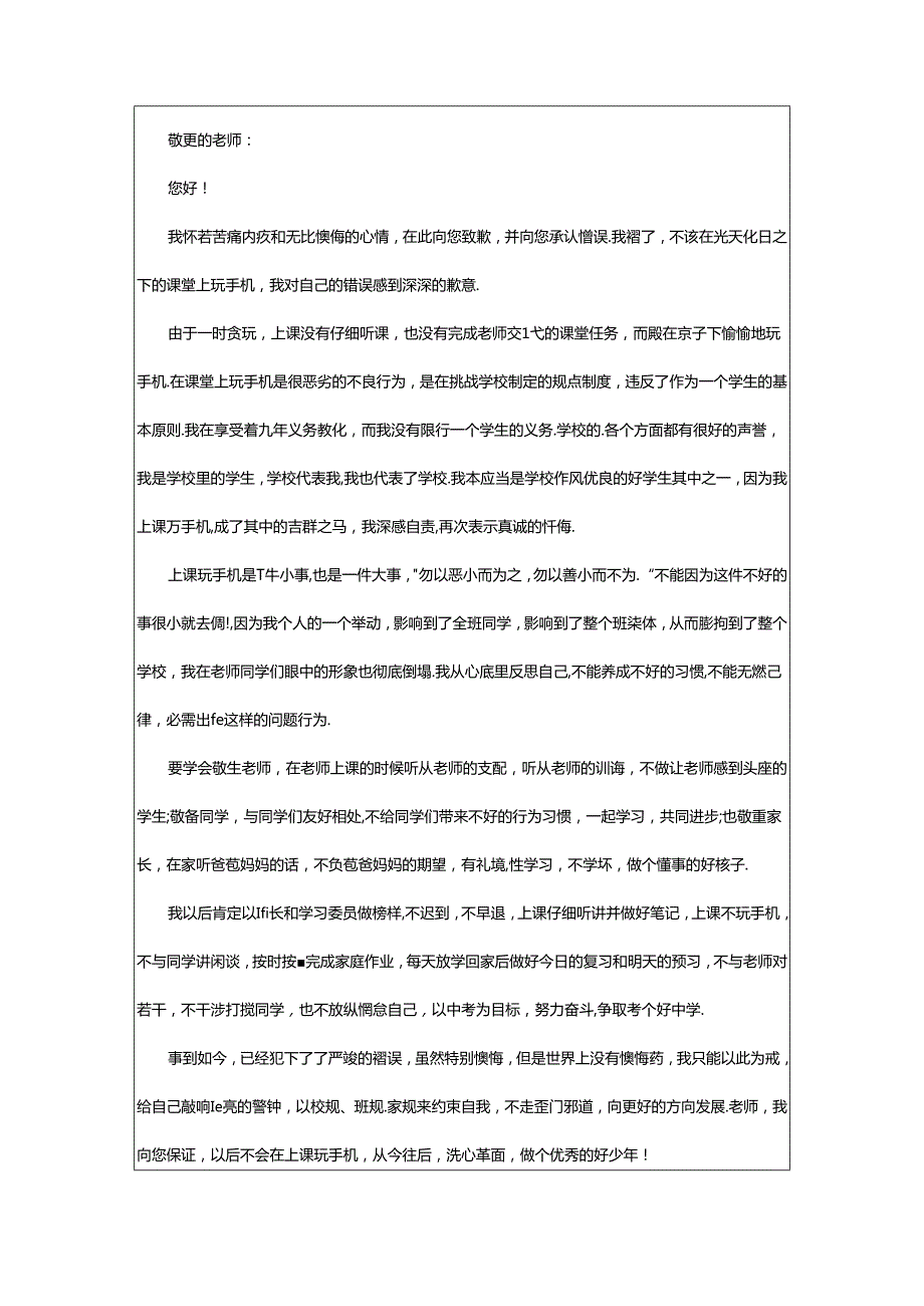 2024年学生自我反省检讨书范文通用.docx_第2页