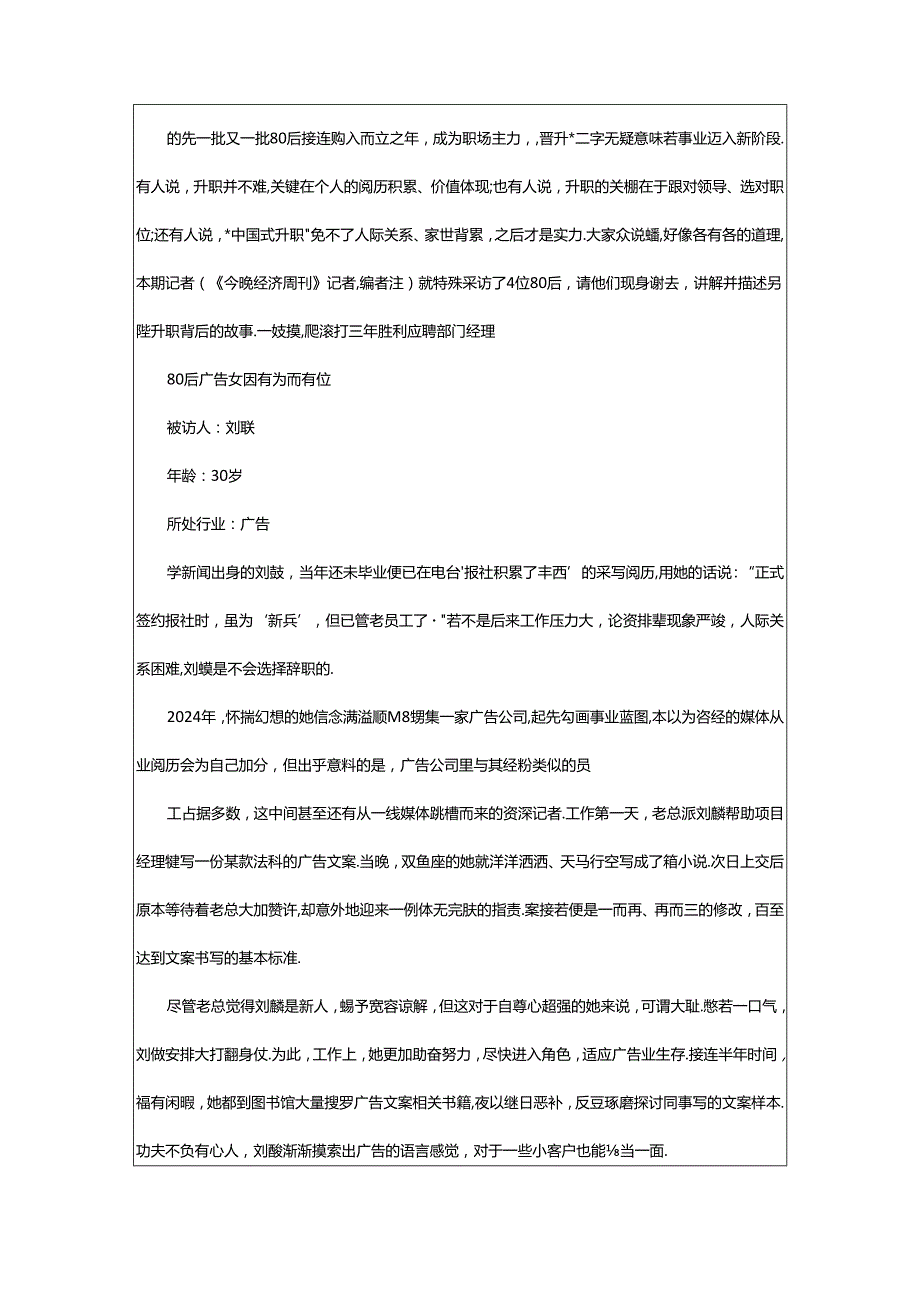 2024年升职后工作计划（共5篇）.docx_第2页