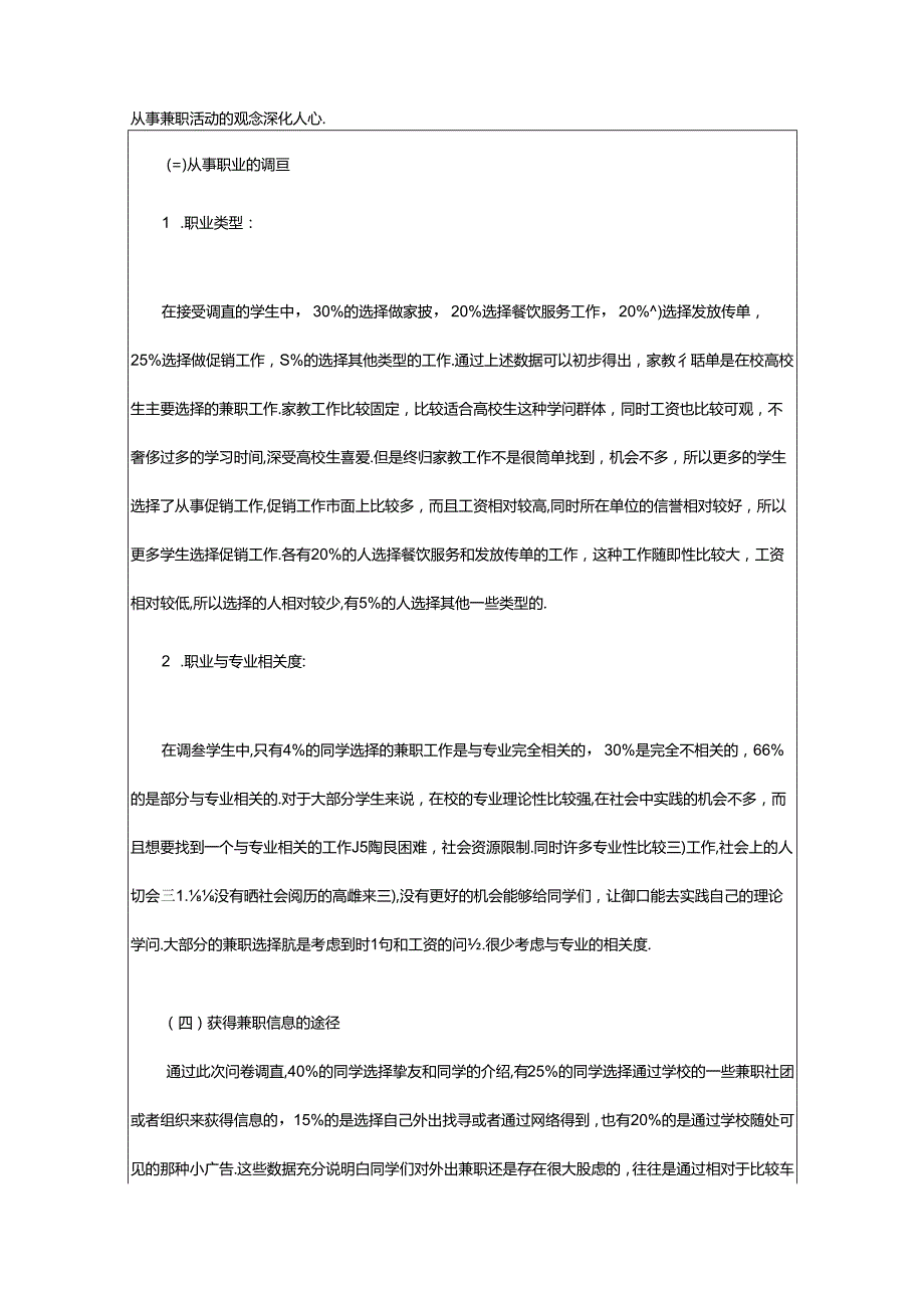 2024年学生调查报告（共10篇）.docx_第3页