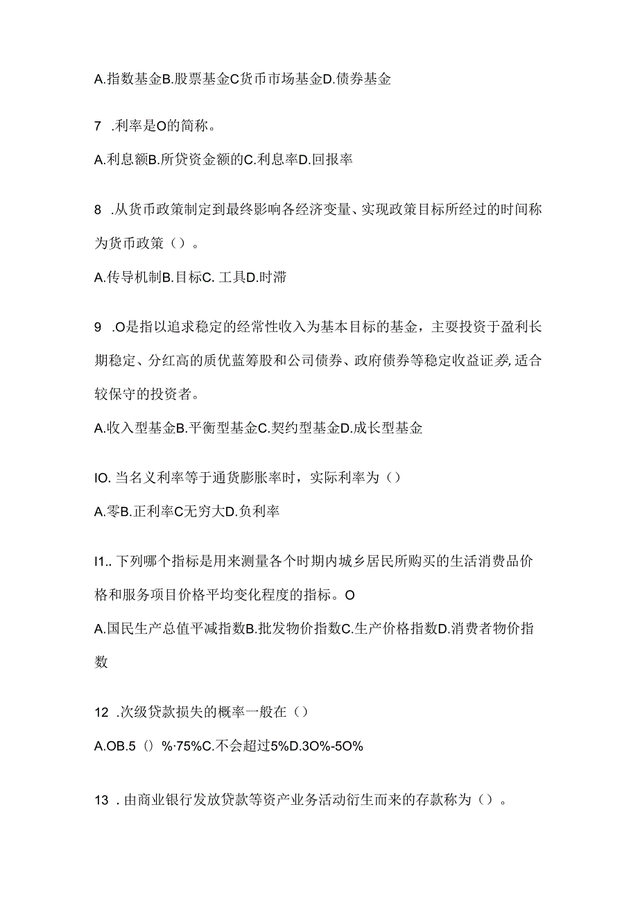 2024年国开电大本科《金融基础》形考任务.docx_第2页