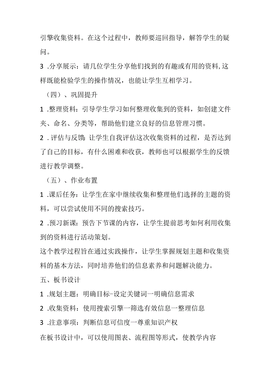 2024秋闽教版信息技术四年级上册《综合活动1 规划主题收集资料》教学设计.docx_第3页