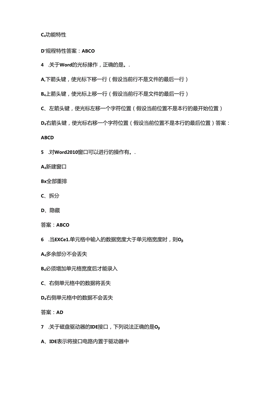 2024年四级计算机操作员职业鉴定考试题库-下（多选、判断题汇总）.docx_第2页