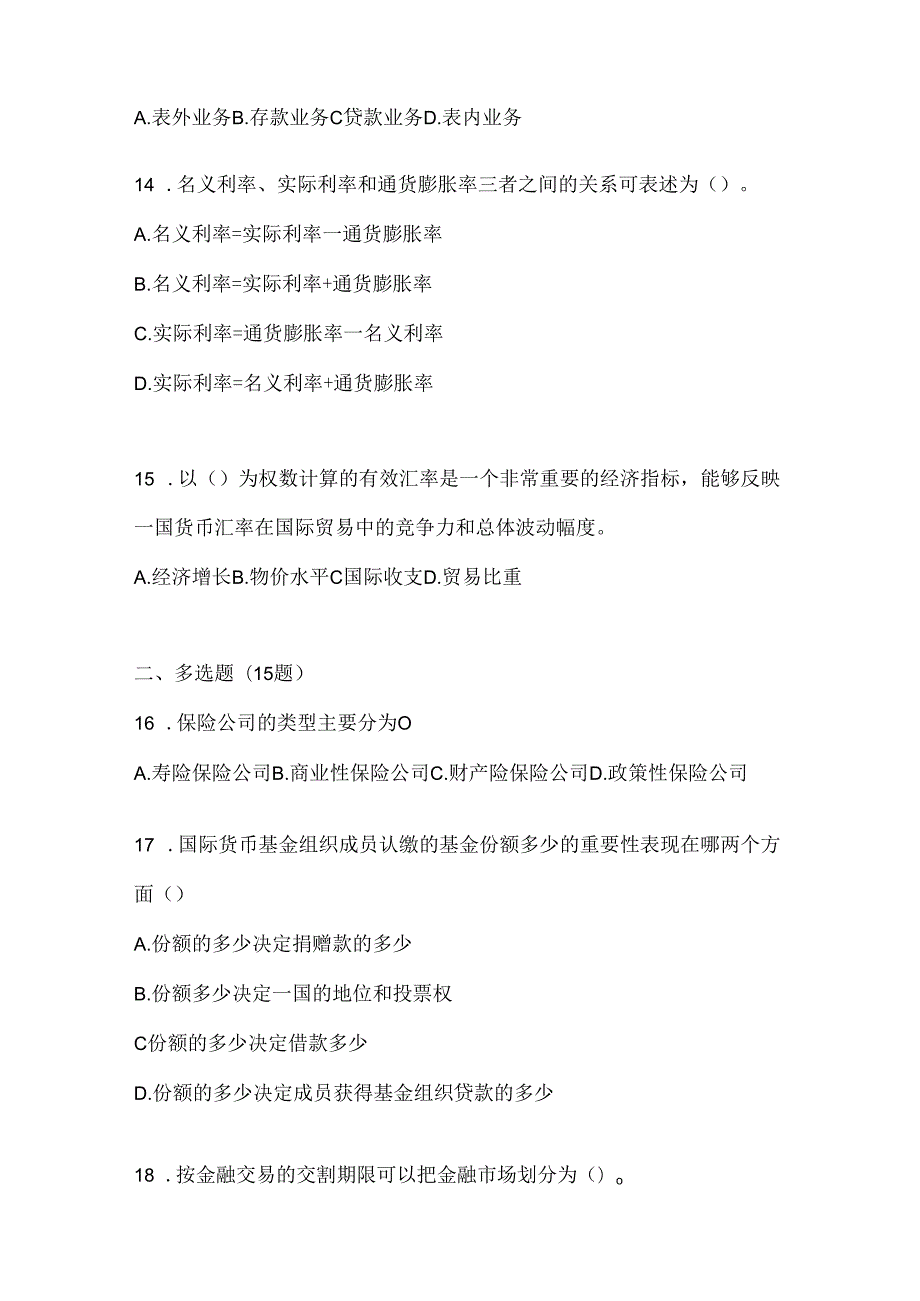 2024年（最新）国开（电大）本科《金融基础》形考任务及答案.docx_第3页