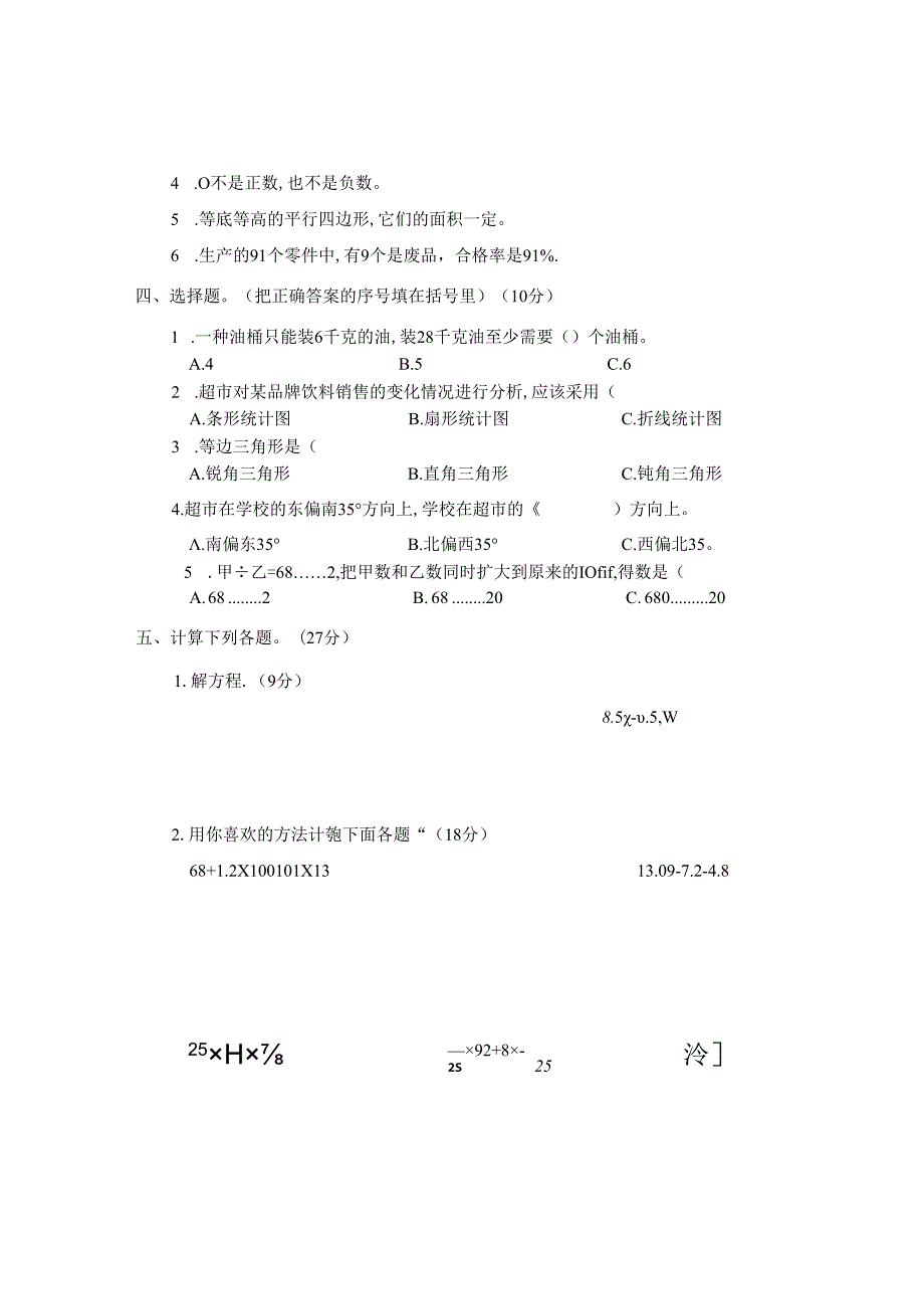 2024六年级小升初真题卷（六）.docx_第2页