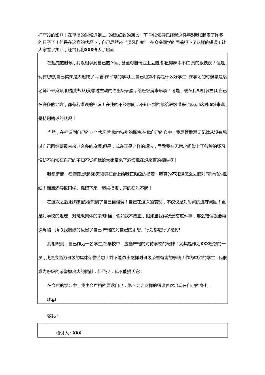 2024年学生迟到检讨书模板合集十篇.docx_第2页