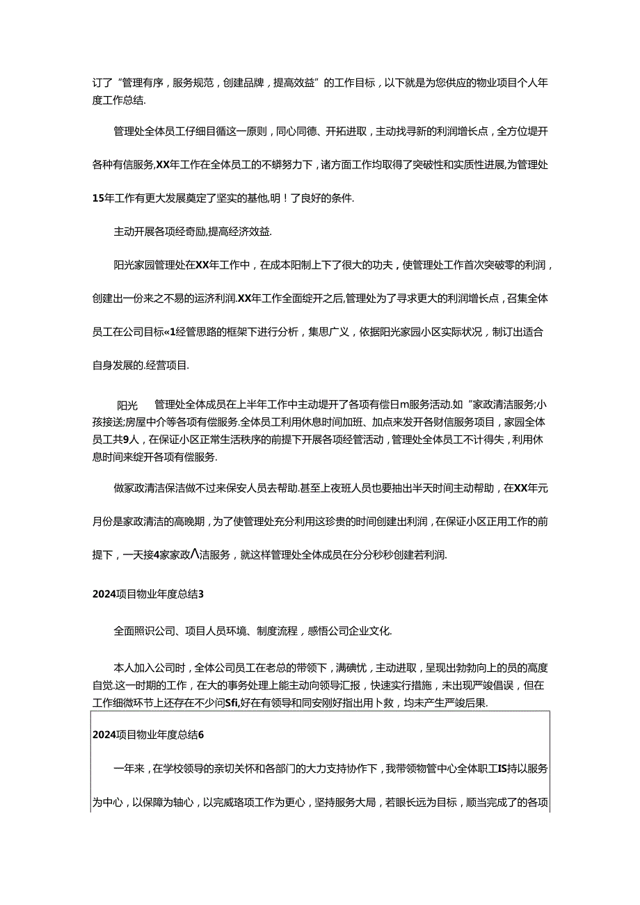 2024年2024项目物业年度总结.docx_第2页