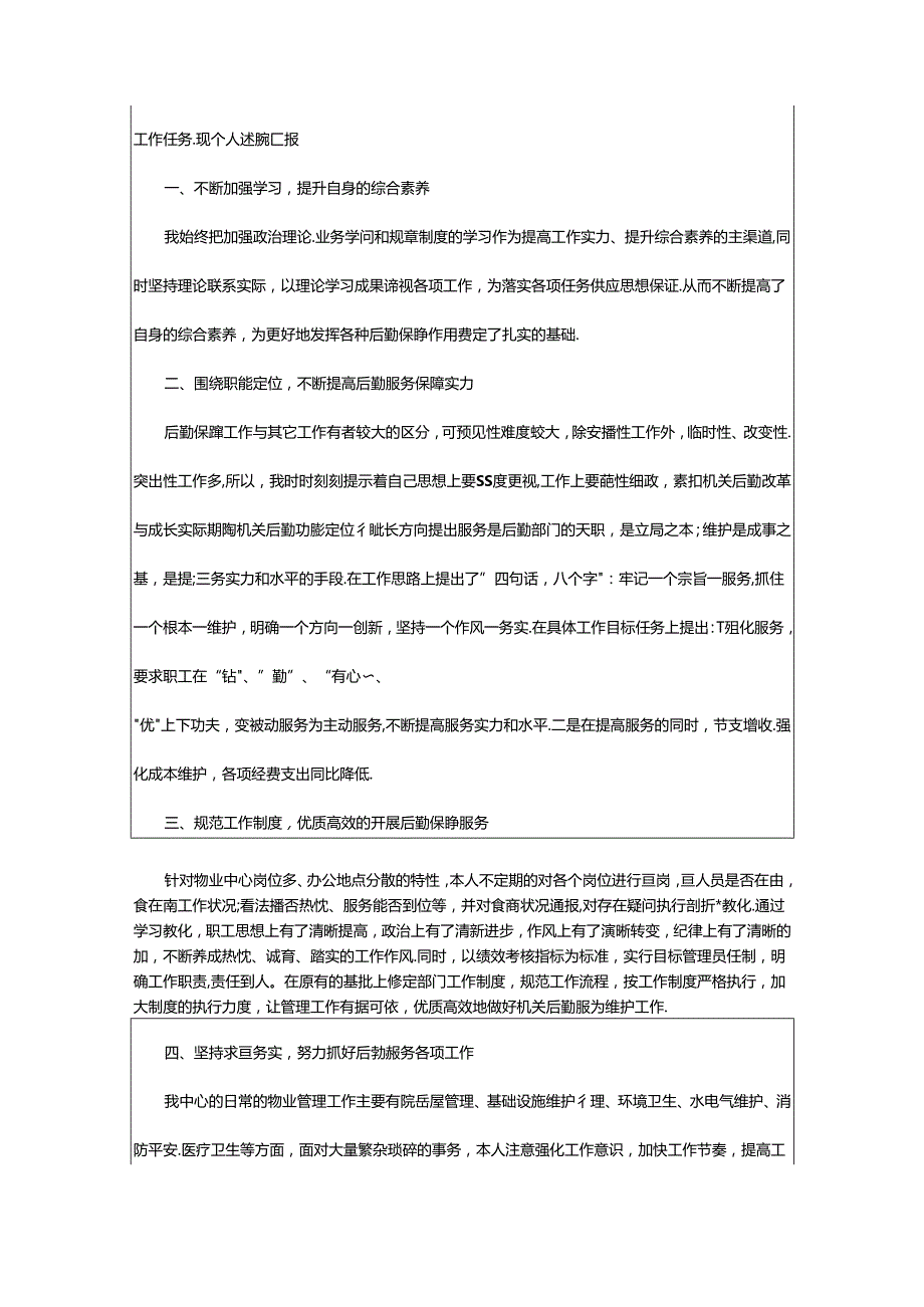 2024年2024项目物业年度总结.docx_第3页