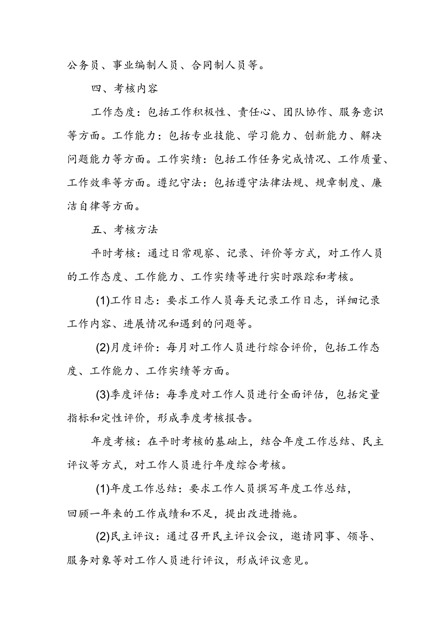 XX县生态环境局工作人员平时考核工作方案.docx_第2页