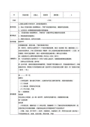 9.《笠翁对韵》九青教案 国学经典.docx