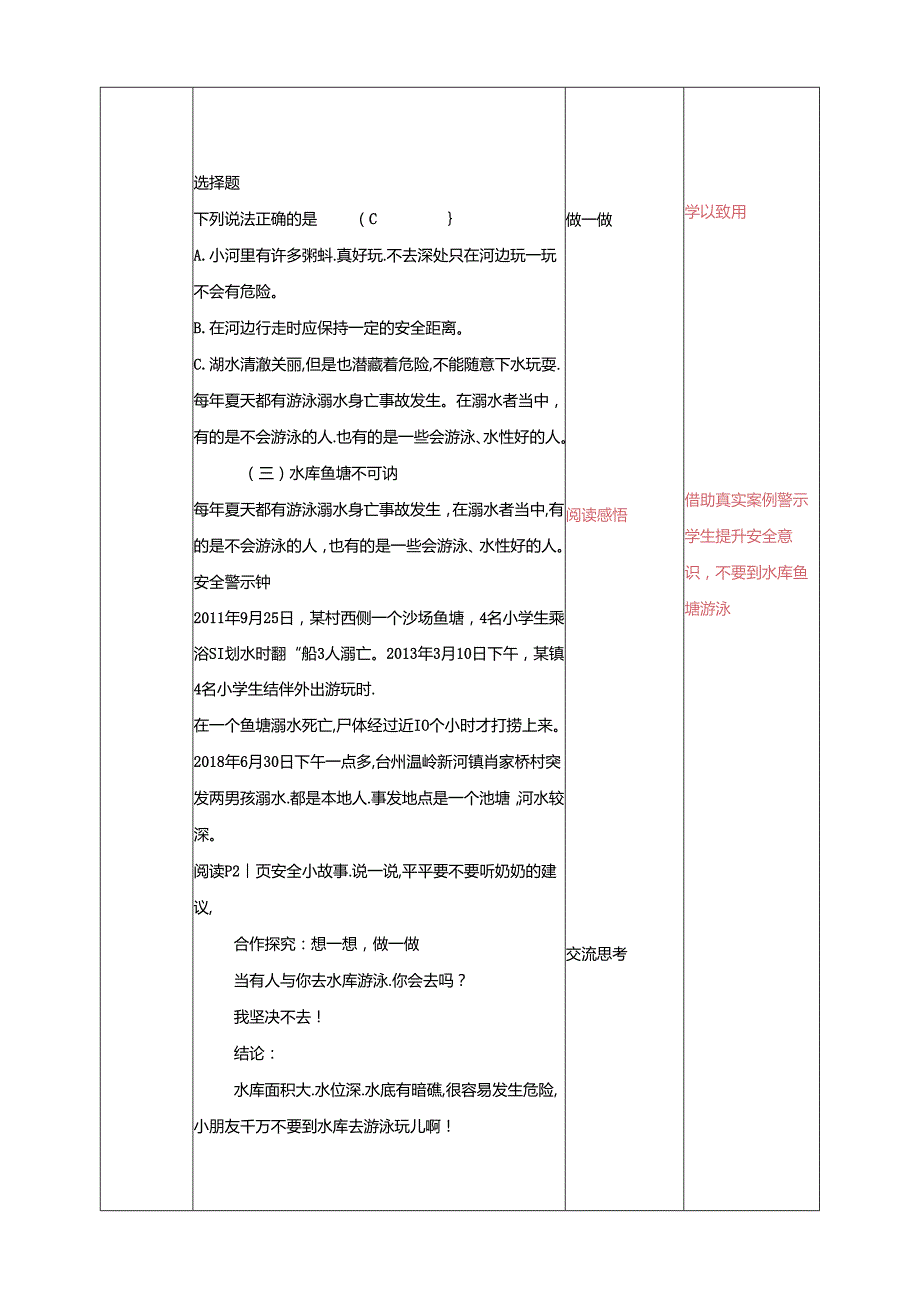 1-3年级小学生防溺水安全教育 第二部分《认识野外水域》 第一课时 教案.docx_第3页