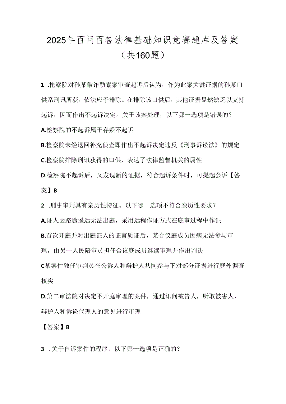 2025年百问百答法律基础知识竞赛题库及答案（共160题）.docx_第1页