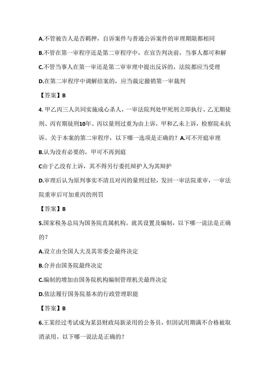 2025年百问百答法律基础知识竞赛题库及答案（共160题）.docx_第2页