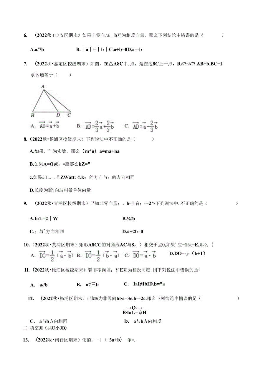 2023年初三一模分类汇编：向量的线性运算.docx_第2页