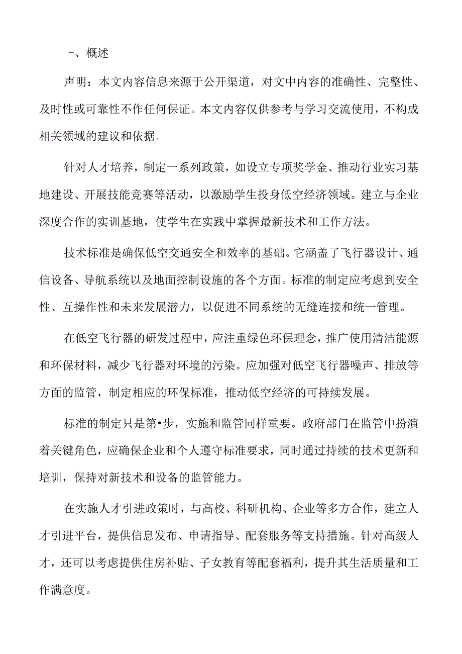 xx市低空经济市场推广行动计划.docx_第2页