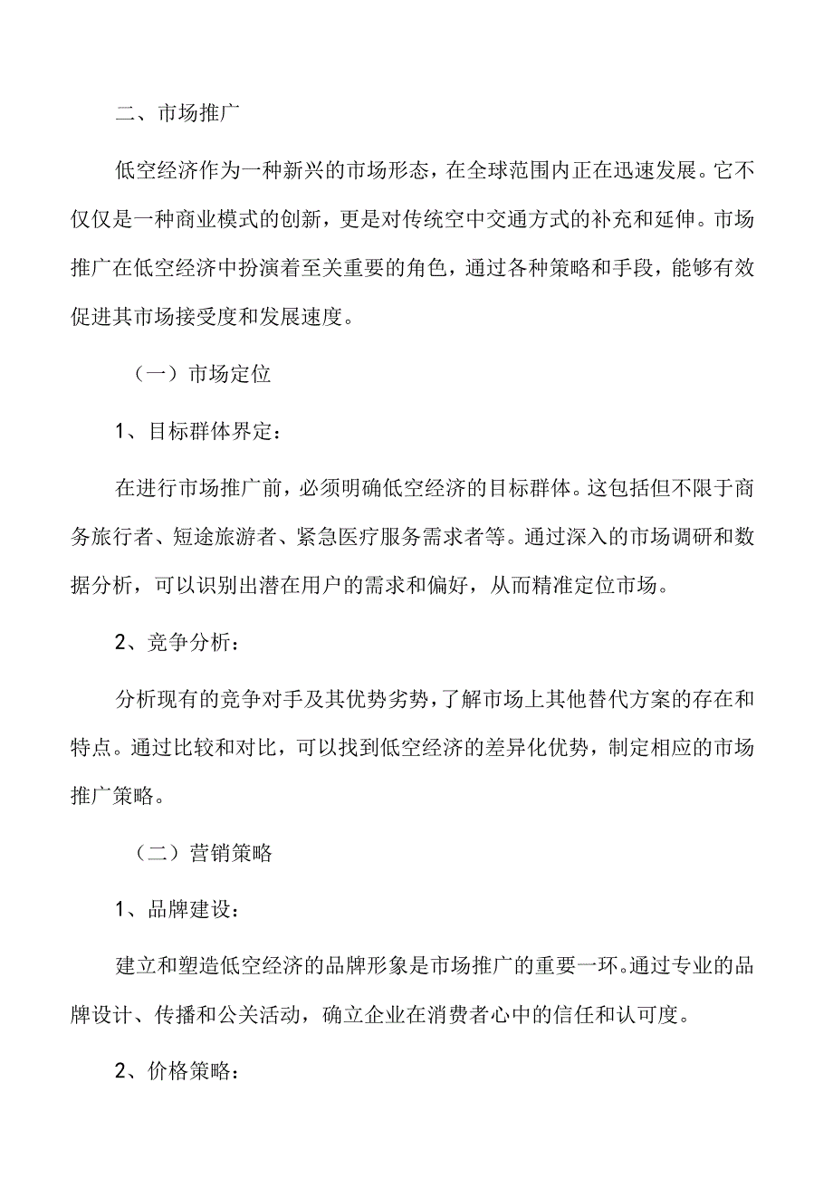 xx市低空经济市场推广行动计划.docx_第3页