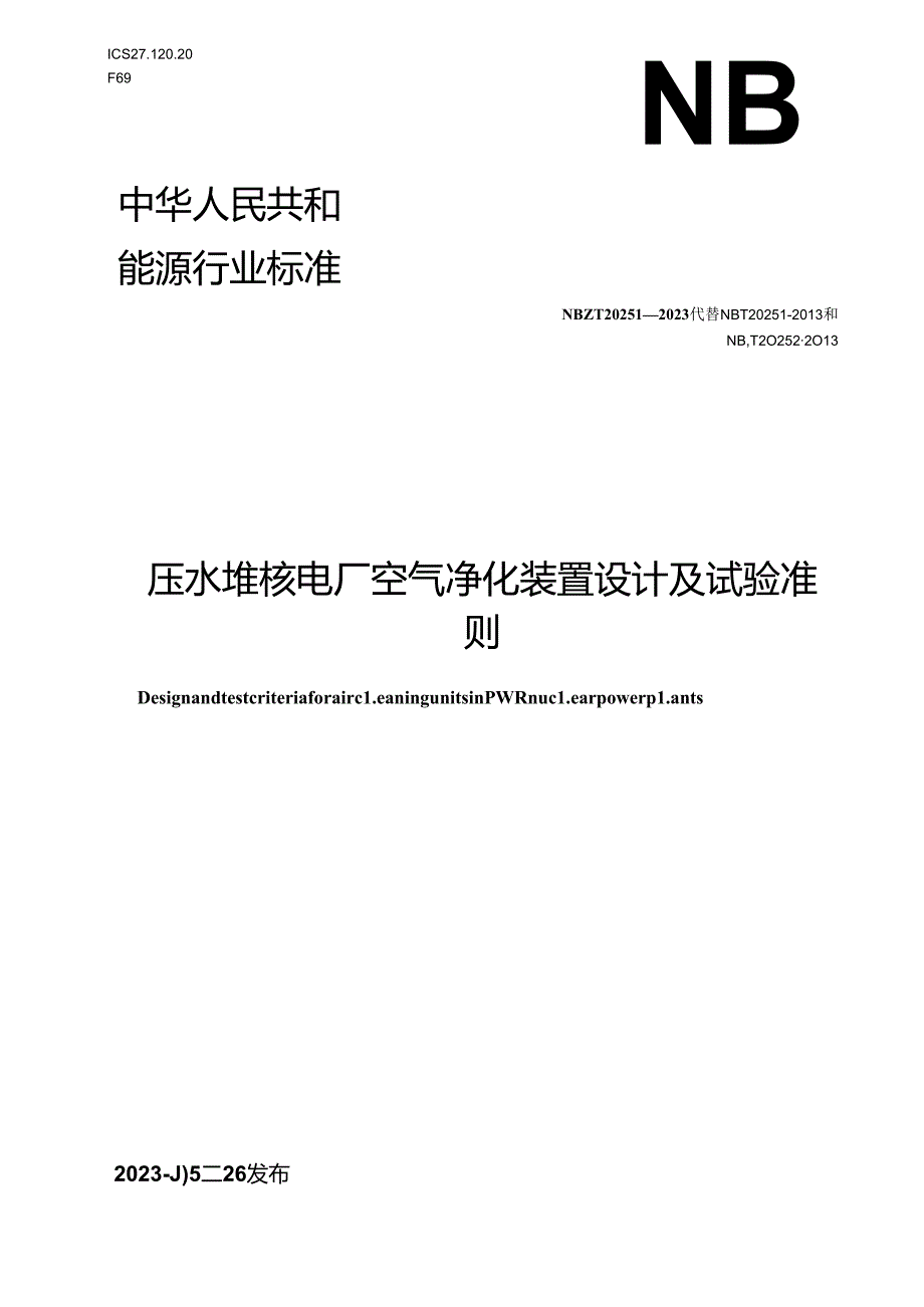 NB-T20251-2023压水堆核电厂空气净化装置设计及试验准则.docx_第1页