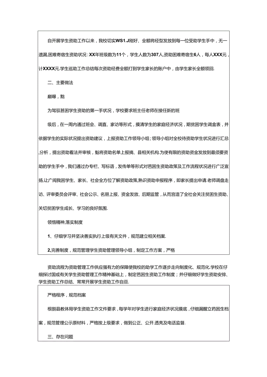 2024年学生资助工作整改措施（共6篇）.docx_第3页