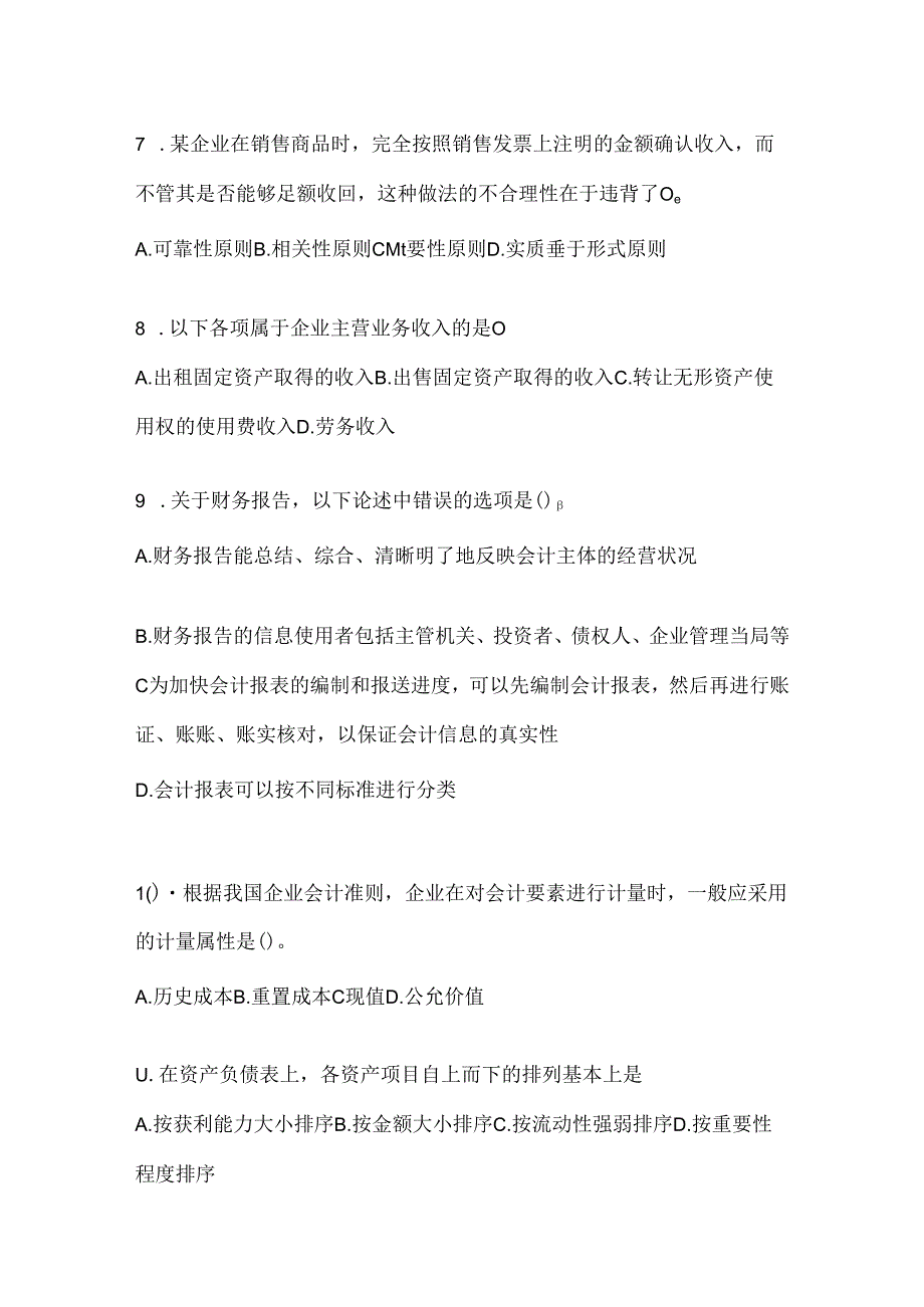 2024（最新）国家开放大学（电大）本科《会计学概论》练习题及答案.docx_第2页