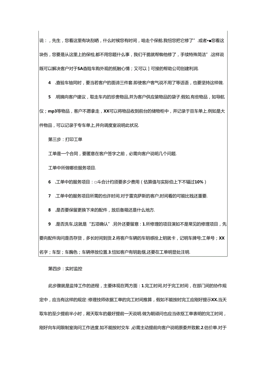 2024年4s店售后年终工作总结9篇.docx_第2页